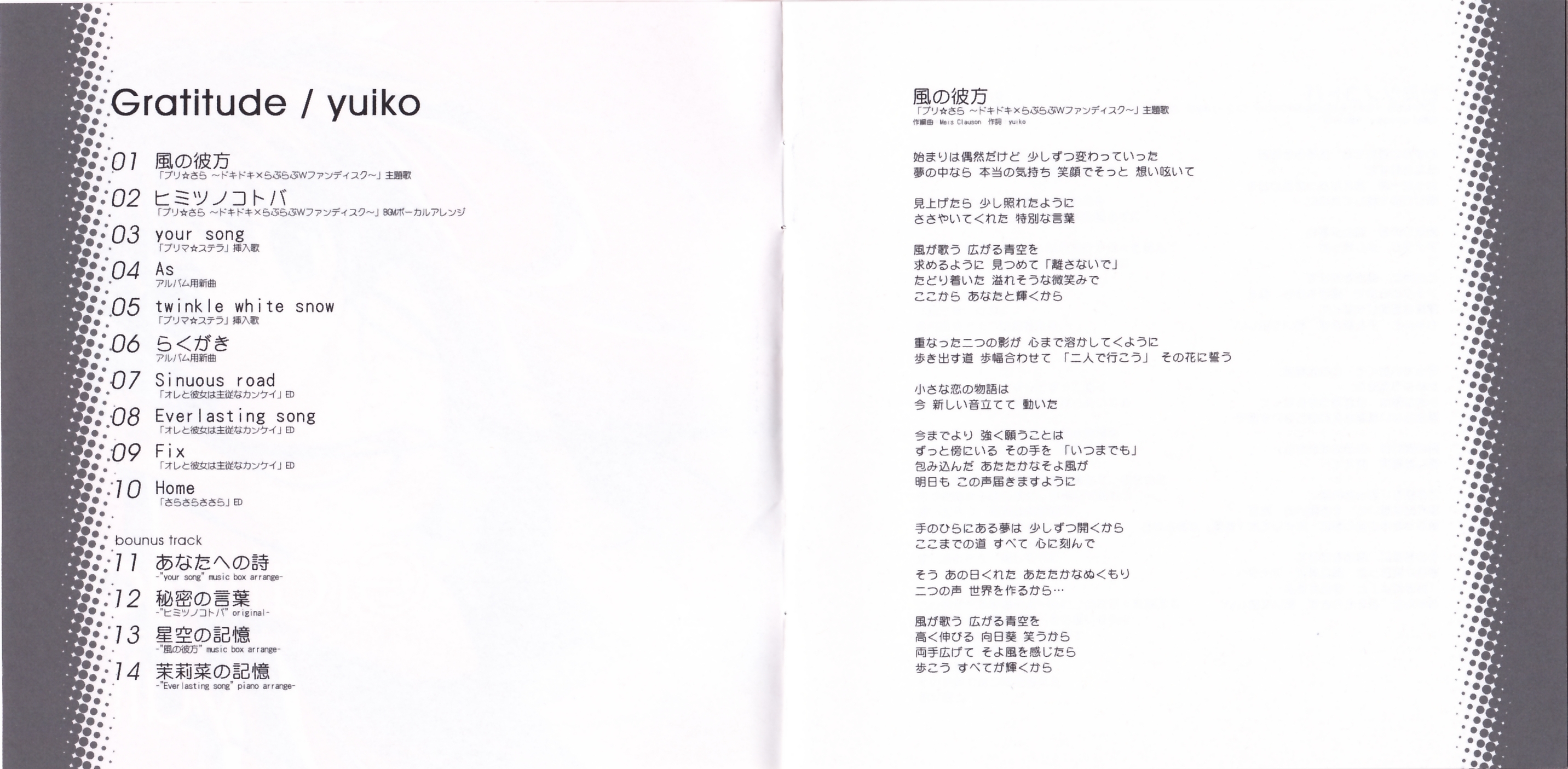Gratitude KAGUYA×yuiko ヴォーカルコレクション yuiko new Album 【 Gratitude ～ KAGUYA × yuiko ヴォーカル